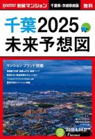 SUUMO新築マンション千葉県・茨城県南版 18/04/24号 表紙