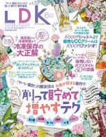 LDK（エル・ディー・ケー） 2018年6月号 表紙
