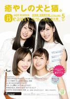 ホットペッパーBeauty 渋谷・恵比寿・原宿・表参道・六本木・自由が丘版 ５月号 (発売日2018年04月27日) 表紙