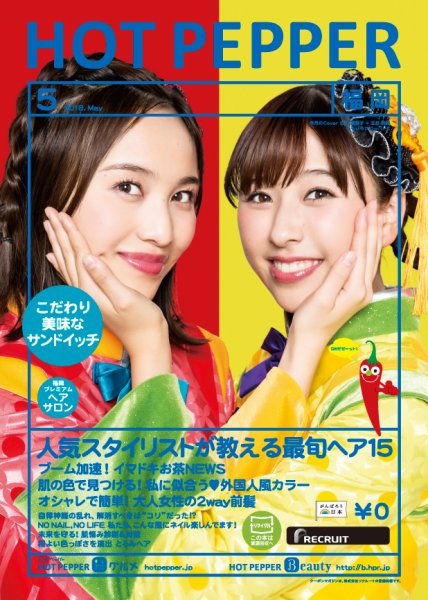 ホットペッパー福岡版 ５月号 (発売日2018年04月27日) 表紙