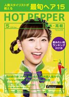 ホットペッパー茨木・高槻版 ５月号 (発売日2018年04月27日) 表紙