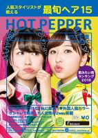 ホットペッパー千葉版 ５月号 (発売日2018年04月27日) 表紙