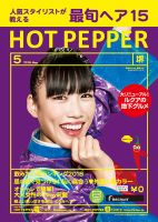 ホットペッパー堺版 ５月号 (発売日2018年04月27日) 表紙