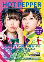ホットペッパー湘南版 ５月号 (発売日2018年04月27日) 表紙