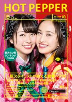 ホットペッパー柏版 ５月号 (発売日2018年04月27日) 表紙