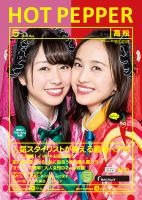 ホットペッパー高松版 ５月号 (発売日2018年04月27日) 表紙