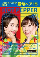 ホットペッパー浜松版 ５月号 (発売日2018年04月27日) 表紙