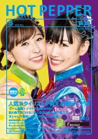 ホットペッパー長崎版 ５月号 (発売日2018年04月27日) 表紙