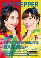 ホットペッパー高知版 ５月号 (発売日2018年04月27日) 表紙