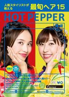 ホットペッパー宮崎版 ５月号 (発売日2018年04月27日) 表紙