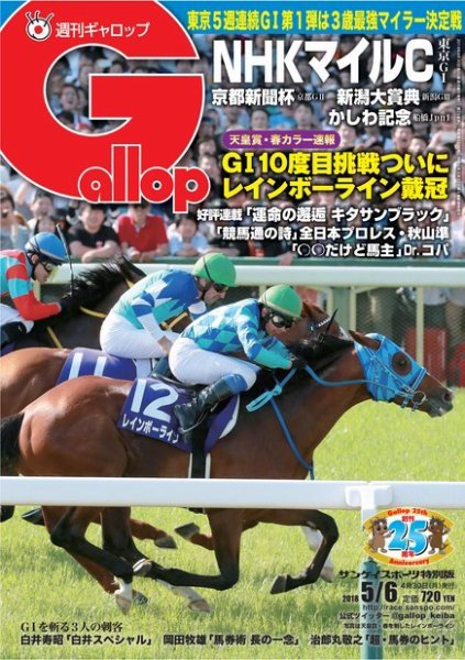 週刊Gallop（ギャロップ） 5月6日号 (発売日2018年05月01日) 表紙
