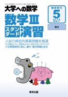 増刊 大学への数学 2018年5月号 表紙