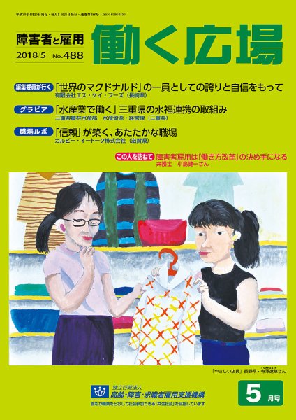 働く広場 2018年5月号 (発売日2018年04月25日) 表紙