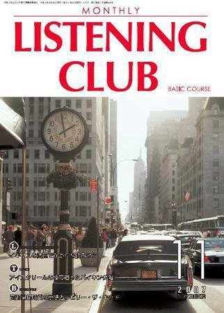 MONTHLY LISTENING CLUB  初中編 NOVEMBER 2007 (発売日2007年10月25日) 表紙