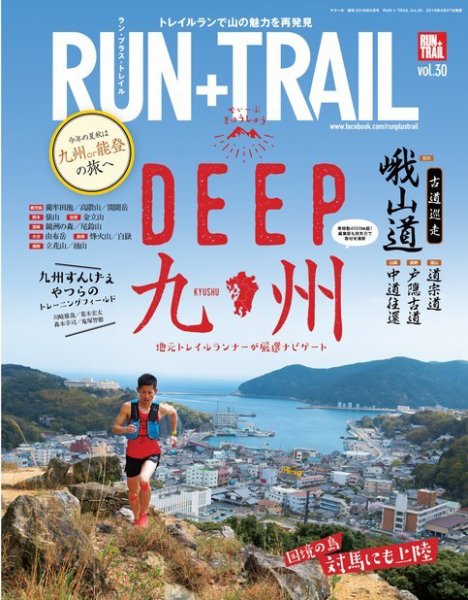 RUN＋TRAIL (ランプラストレイル)  Vol.30 (発売日2018年04月27日) 表紙