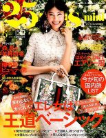 25ans mini (ヴァンサンカン ミニ) 2018年6月号 表紙