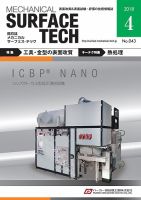 メカニカル・サーフェス・テック 2018年4月号 表紙