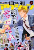 月刊 アクション 2018年6月号 (発売日2018年04月25日) 表紙