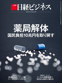 日経ビジネス電子版【雑誌セット定期購読】 2018年04月30日発売号 表紙