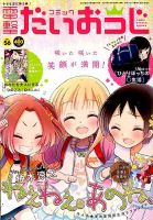 コミック電撃だいおうじ 2018年6月号 表紙