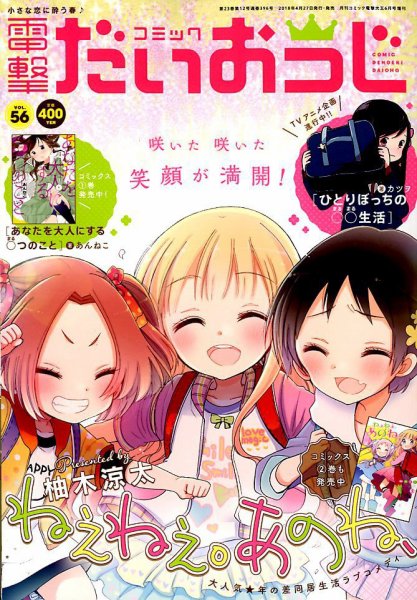 コミック電撃だいおうじ 2018年6月号 (発売日2018年04月27日) 表紙