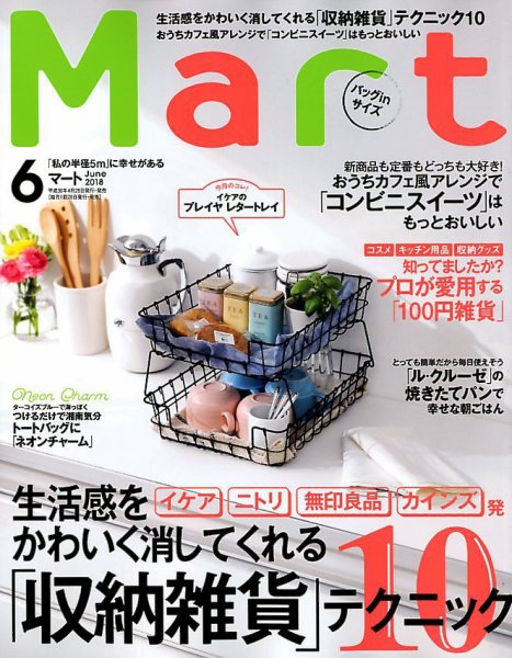 Mart バッグinサイズ 2018年6月号 (発売日2018年04月26日) 表紙
