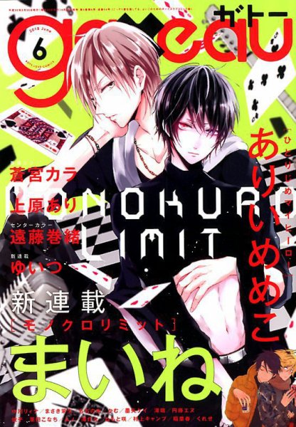 gateau（ガトー） 2018年6月号 (発売日2018年04月28日) 表紙