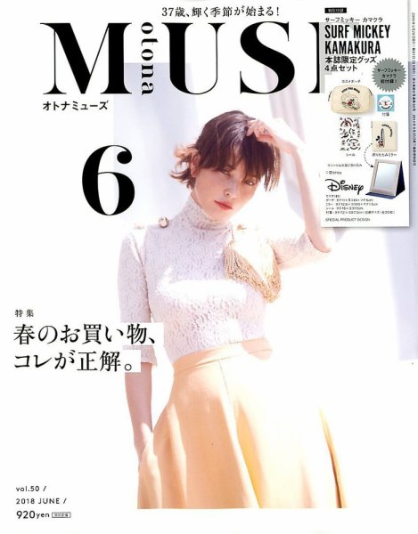 otona MUSE(オトナミューズ) 2018年6月号 (発売日2018年04月26日) 表紙