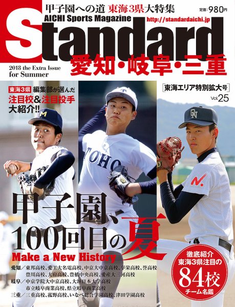 Standard愛知  Vol.25 (発売日2018年06月15日) 表紙