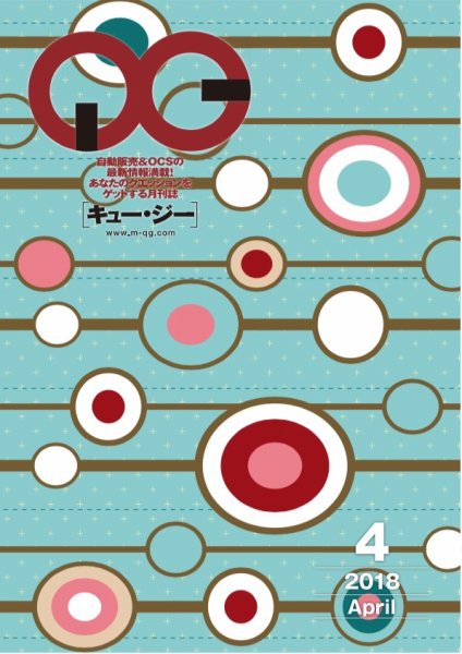月刊［キュー・ジー］ 2018年4月号 (発売日2018年04月25日) 表紙