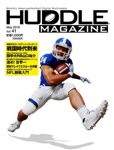 HUDDLE magazine（ハドルマガジン） 2018年5月号 (発売日2018年04月28