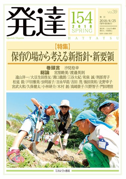 発達 154号 (発売日2018年04月25日) 表紙