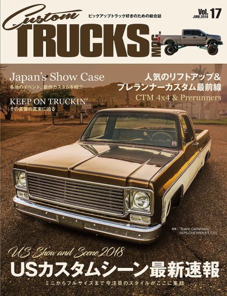 Custom TRUCKS MAG.（カスタムトラックスマグ） Vol.17 (発売日2018年04月26日) 表紙