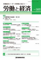 労働と経済 1625号 表紙