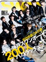 SWAN（スワン） 2018年6月号 (発売日2018年04月27日) 表紙