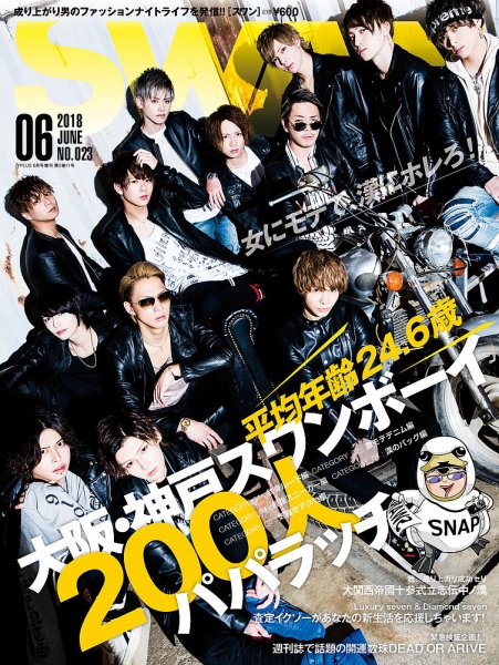 SWAN（スワン） 2018年6月号 (発売日2018年04月27日) 表紙
