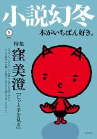 小説幻冬 2018年5月号 表紙