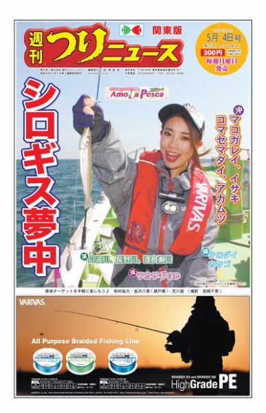 週刊つりニュース　関東版 2018年5月4日号 (発売日2018年05月01日) 表紙