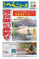 週刊へらニュース 2018年5月4日号 表紙