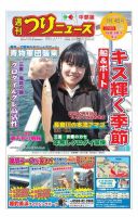 週刊つりニュース　中部版 2018年5月4日号 表紙