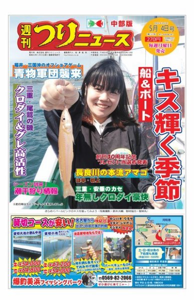 週刊つりニュース　中部版 2018年5月4日号 (発売日2018年05月01日) 表紙
