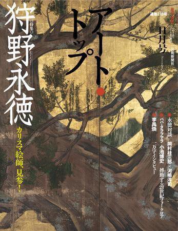 アート・トップ ?218 (発売日2007年10月20日) 表紙