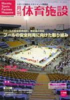 月刊体育施設 11月号 表紙