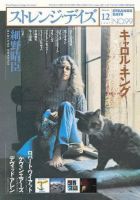 ストレンジデイズ No.99 (発売日2007年10月20日) 表紙