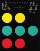 広告 2007年12月号 (発売日2007年10月26日) 表紙