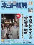 ネット販売 11月号 表紙
