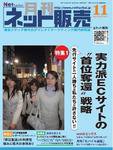 ネット販売 11月号 (発売日2007年10月25日) 表紙