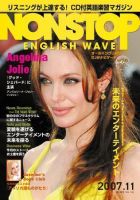 NONSTOP ENGLISH WAVE（ノンストップ・イングリッシュ・ウェーブ） 11月号 (発売日2007年10月25日) 表紙