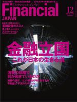 フィナンシャルジャパンのバックナンバー (2ページ目 45件表示) | 雑誌/定期購読の予約はFujisan
