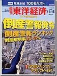 週刊東洋経済 2002年11月11日発売号 表紙
